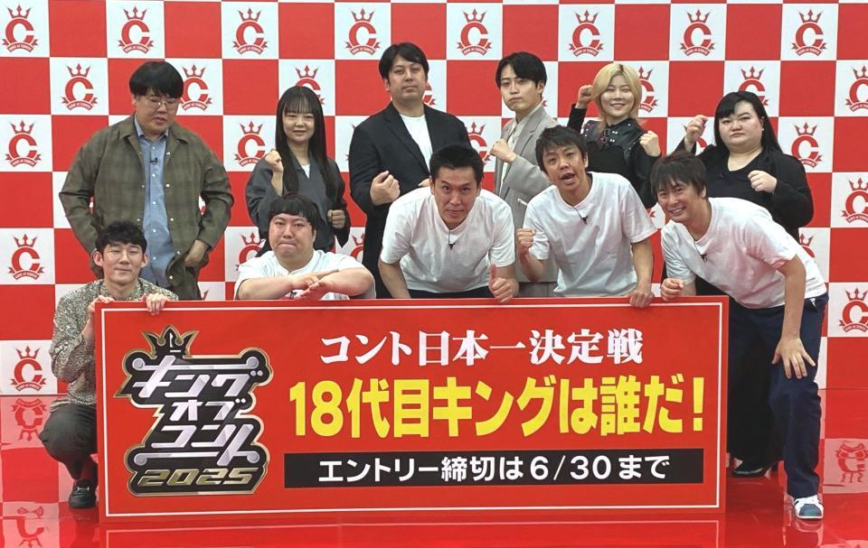 　出場を表明した（前列左から）ロングコートダディ（堂前透、兎）、や団（ロングサイズ伊藤、本間キッド、中嶋享）、（後列左から）蛙亭（中野周平、イワクラ）、レインボー（ジャンボたかお、池田直人）、オダウエダ（小田結希、植田紫帆）