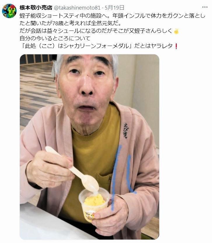 根本敬小売店のＸ＠ｔａｋａｓｈｉｎｅｍｏｔｏ８１から