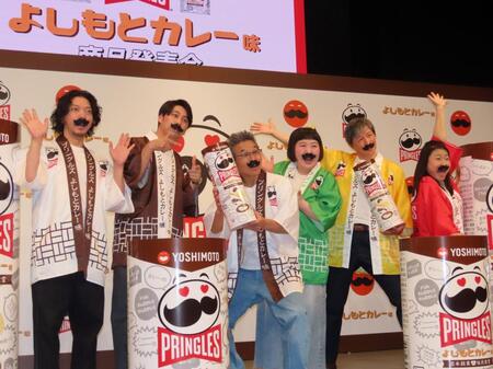 　プリングルズ「よしもとカレー味」商品発表会に登壇した（左から）ニューヨーク・嶋佐和也、屋敷裕政、間寛平、酒井藍、アキ、島田珠代