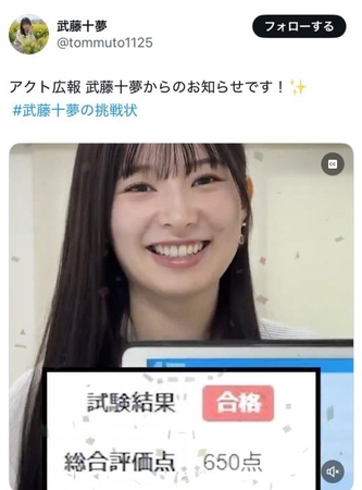 武藤十夢のＸ＠ｔｏｍｍｕｔｏ１１２５より