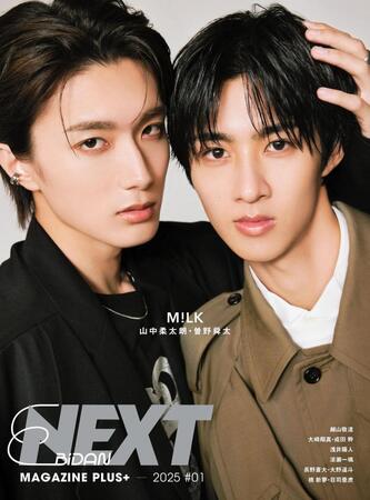 「ＥＢｉＤＡＮ　ＮＥＸＴ　ＭＡＧＡＺＩＮＥ　ＰＬＵＳ＋２０２５＃０１」表紙