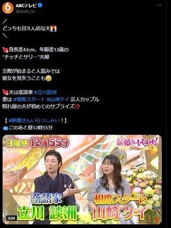 　２１年４月、立川談洲と山崎ケイが夫婦で「新婚さんいらっしゃい」に出演。ＡＢＣテレビの公式Ｘより 
