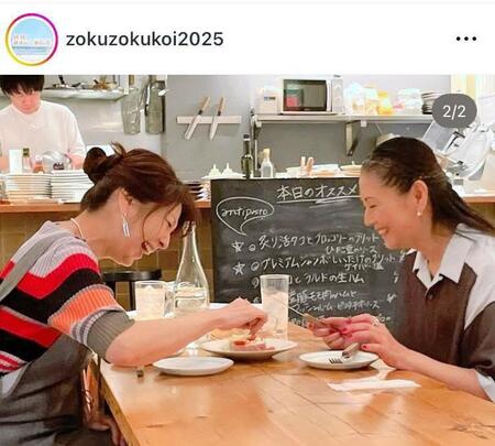 「続・続・最後から二番目の恋」の公式インスタグラム＠ｚｏｋｕｚｏｋｕｋｏｉ２０２５より