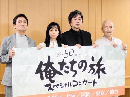 　「俺たちの旅　スペシャルコンサート」の製作発表記者会見に出席した（左から）田中健、岡田奈々、中村雅俊、秋野太作