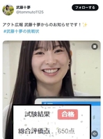 武藤十夢のＸ＠ｔｏｍｍｕｔｏ１１２５より