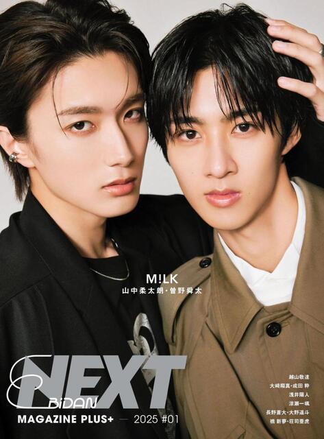 EBiDAN NEXT」特集ムック発売 表紙は先輩・M！LKの山中