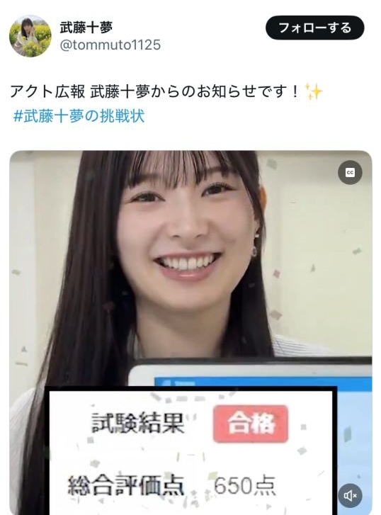 武藤十夢のＸ＠ｔｏｍｍｕｔｏ１１２５より