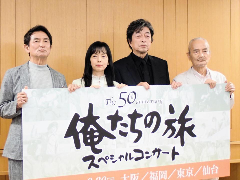 　「俺たちの旅　スペシャルコンサート」の製作発表記者会見に出席した（左から）田中健、岡田奈々、中村雅俊、秋野太作