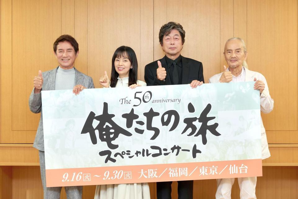 　笑顔を見せる（左から）田中健、岡田奈々、中村雅俊、秋野太作