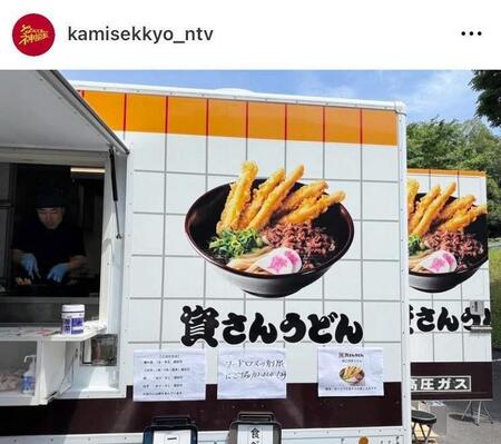 　「なんで私が神説教」の公式インスタグラム＠ｋａｍｉｓｅｋｋｙｏ＿ｎｔｖより