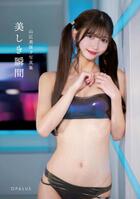 　初写真集の発売が決定した山広美保子