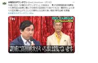 水曜日のダウンタウンの公式Ｘ＠ｗｅｄ＿ｄｏｗｎｔｏｗｎより