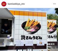 　「なんで私が神説教」の公式インスタグラム＠ｋａｍｉｓｅｋｋｙｏ＿ｎｔｖより