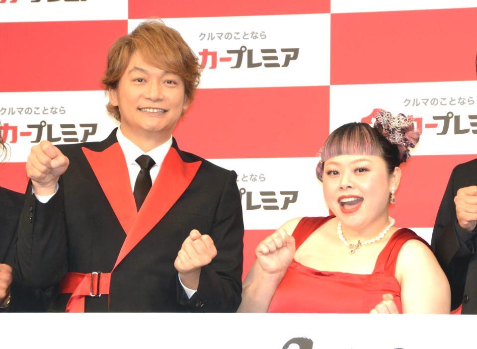 　「カープレミア」新ＣＭ発表会に登場した香取慎吾（左）と渡辺直美