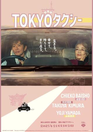 　©２０２５映画「ＴＯＫＹＯタクシー」製作委員会