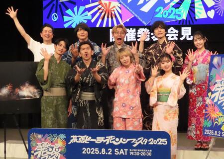 　「幕張ビーチフェスタ２０２５」会見に出席した吉本興業所属芸人