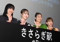 　（左から）佐藤江梨子、本田望結、恒松祐里、奥菜恵（撮影・堀内翔）