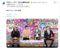 「アメトーーク！」Ｘ（ツイッター）＠ａｍｅ＿＿ｔａｌｋ