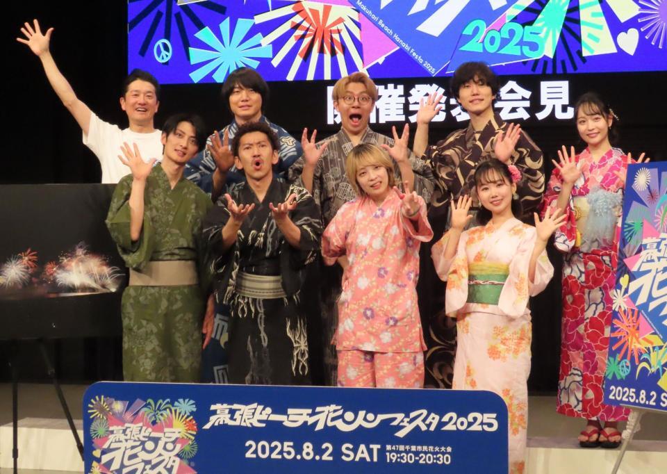 　「幕張ビーチフェスタ２０２５」会見に出席した吉本興業所属芸人
