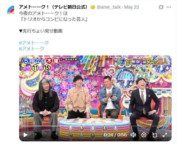 「アメトーーク！」Ｘ（ツイッター）＠ａｍｅ＿＿ｔａｌｋ