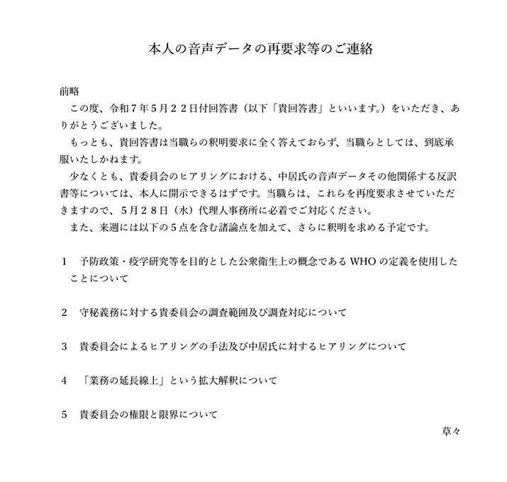 中居氏の代理人が公表　第三者委に再要求する反論文書　