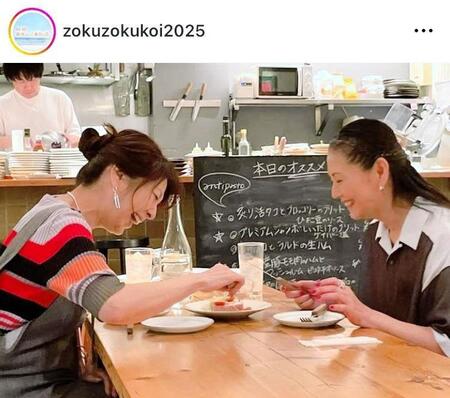 　番組では初のサシ飲み！『続・続・最後から二番目の恋』フジテレビ４月期月９ドラマ【公式】のインスタグラム＠ｚｏｋｕｚｏｋｕｋｏｉ２０２５より