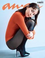 　「ａｎａｎ」の表紙を飾った比嘉愛未　©マガジンハウス