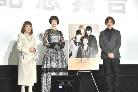 　舞台あいさつに登場した（左から）コシノヒロコ氏、大地真央、曽根剛監督