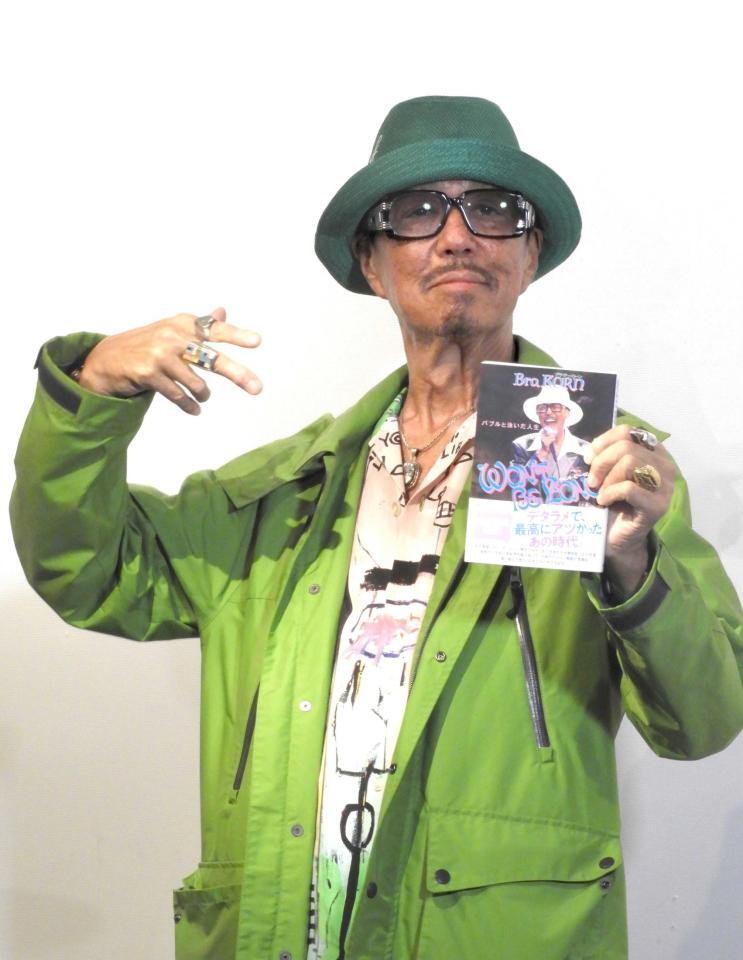 　自伝を手にポーズを決めるブラザー・コーン