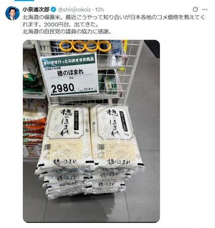 小泉進次郎氏のＸ（ツイッター）＠ｓｈｉｎｊｉｒｏｋｏｉｚ