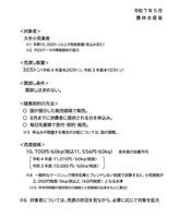 発表された備蓄米の売却ルール　高額販売をけん制する記述も