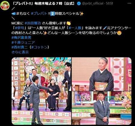 　「プレバト！！」の公式Ｘ＠ｐｒｂｔ＿ｏｆｆｉｃｉａｌより