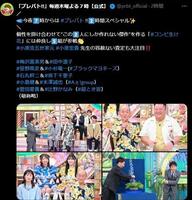 　「プレバト！！」の公式Ｘ＠ｐｒｂｔ＿ｏｆｆｉｃｉａｌより