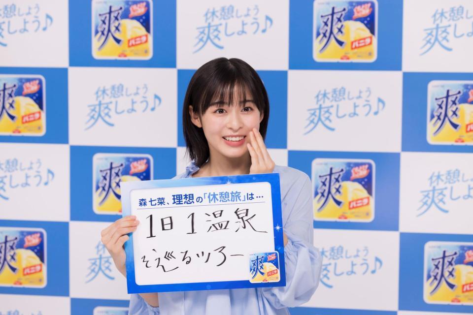 　自身の理想の「休憩旅」を明かした森七菜