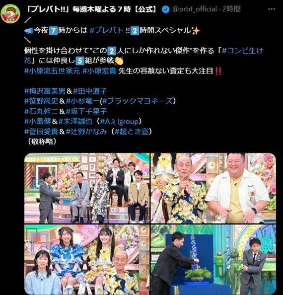 　「プレバト！！」の公式Ｘ＠ｐｒｂｔ＿ｏｆｆｉｃｉａｌより