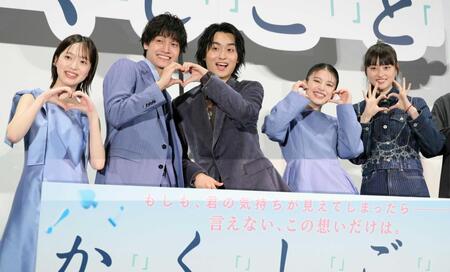 　ハートマークを作る（左から）早瀬憩、佐野晶哉、奥平大兼、出口夏希、菊池日菜子（撮影・吉澤敬太）