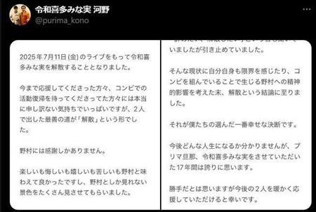 　令和喜多みな実・河野のＸ＠ｐｕｒｉｍａ＿ｋｏｎｏより