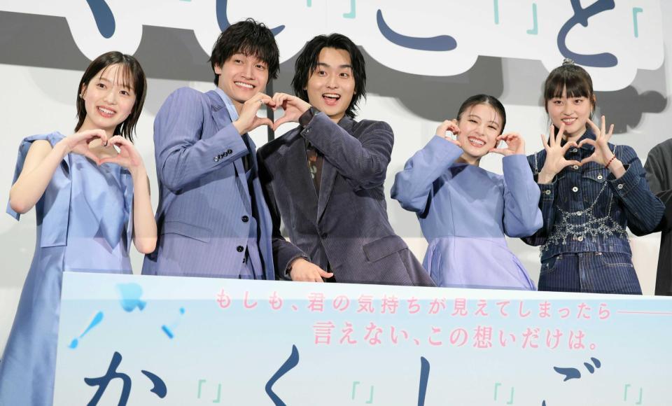 　ハートマークを作る（左から）早瀬憩、佐野晶哉、奥平大兼、出口夏希、菊池日菜子（撮影・吉澤敬太）