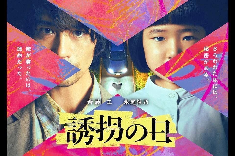 　異色バディを結成する斎藤工（左）と永尾柚乃