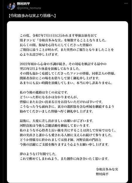 令和喜多みな実・野村のＸ＠ｐｒｉｍａ＿ｎｏｍｕｒａより