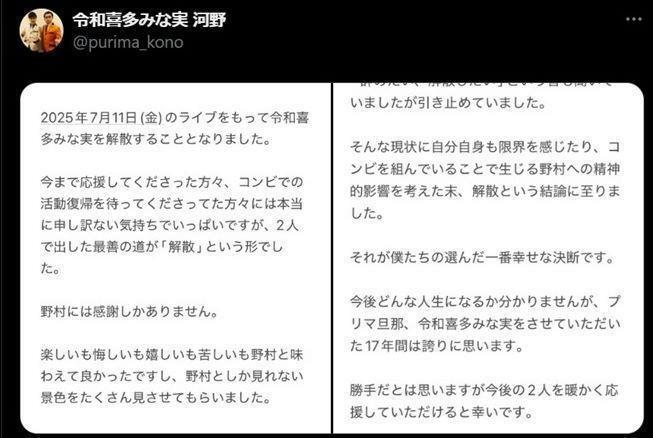 　令和喜多みな実・河野のＸ＠ｐｕｒｉｍａ＿ｋｏｎｏより