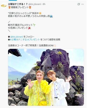 　「土曜はナニする！？」Ｘ（ツイッター）＠ｋｔｖ＿ｄｏｎａｎｉから