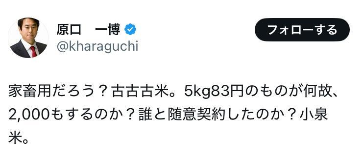 原口一博氏のＸ＠ｋｈａｒａｇｕｃｈｉより