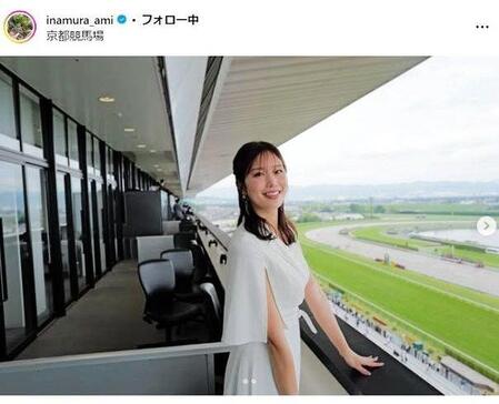 稲村亜美インスタグラム＠ｉｎａｍｕｒａ＿ａｍｉ