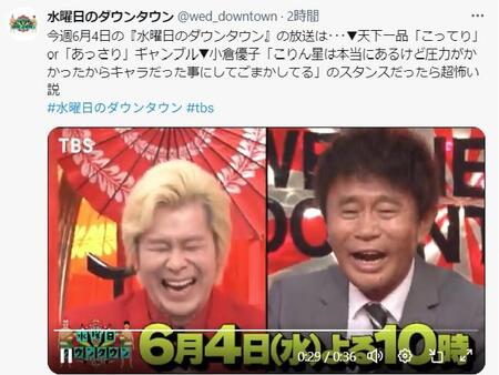 水曜日のダウンタウン公式Ｘ＠ｗｅｄ＿ｄｏｗｎｔｏｗｎより