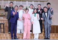 　笑顔でポーズを取る（前列左から）渡辺正行、剛力彩芽、羽田美智子、三宅裕司（後列左から）深沢邦之、小倉久寛、ラサール石井、春風亭昇太、東貴博（撮影・棚橋慶太）