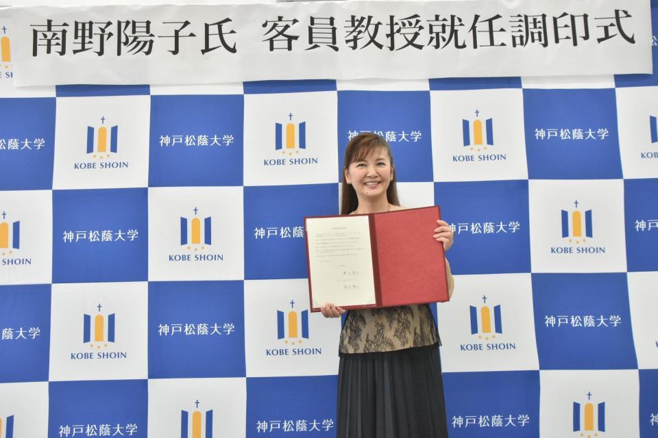 　神戸松蔭大客員教授に就任した南野陽子