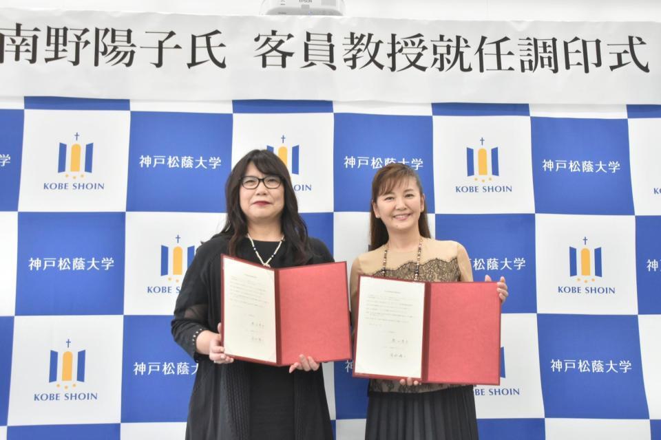 　神戸松蔭大客員教授に就任した南野陽子（右）。左は徳山孝子学長