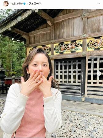 久慈暁子インスタグラム＠ｋｕｊｉ＿ａｋｉｋｏから