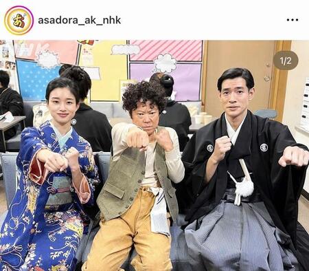 　次郎の「不適切にもほどがある！」３ショット！朝ドラ「あんぱん」公式のインスタグラム＠ａｓａｄｏｒａ＿ａｋ＿ｎｈｋより